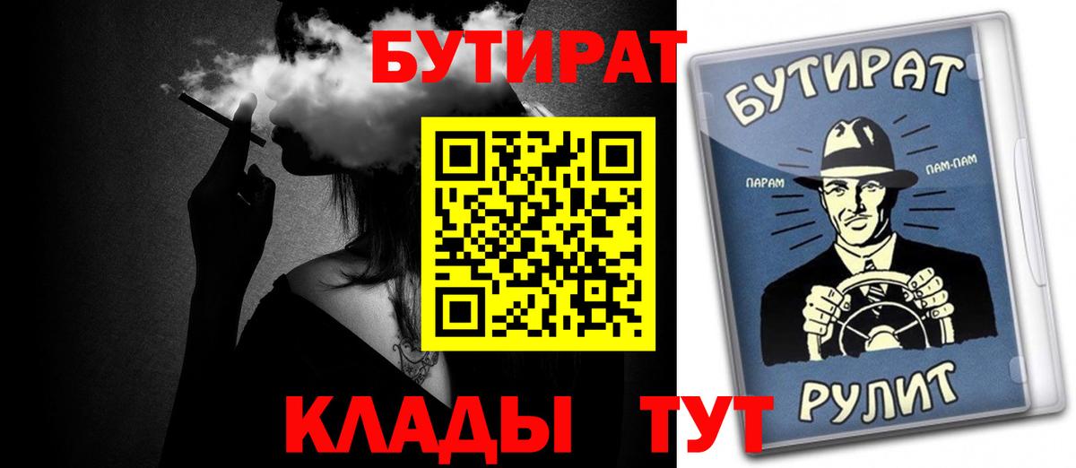 Бутират BDO  Бутират  Чернушка  Вход с VPN 