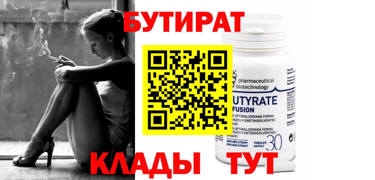 БУТИРАТ вода Чернушка