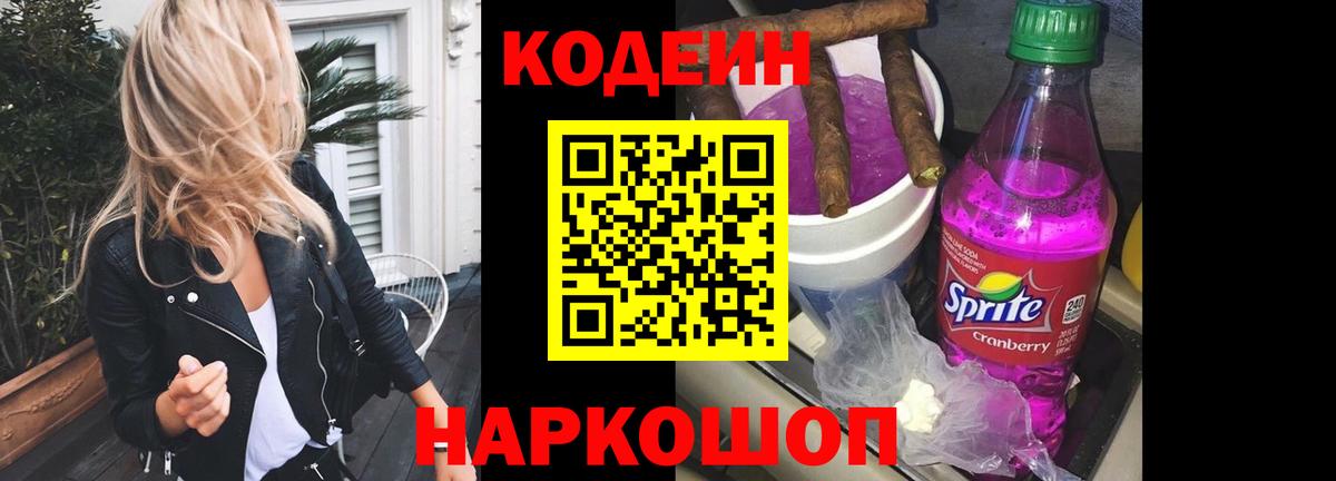 Codein Purple Drank  Вход с VPN  Codein Purple Drank  Чернушка 