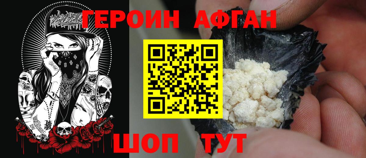 Героин белый Чернушка