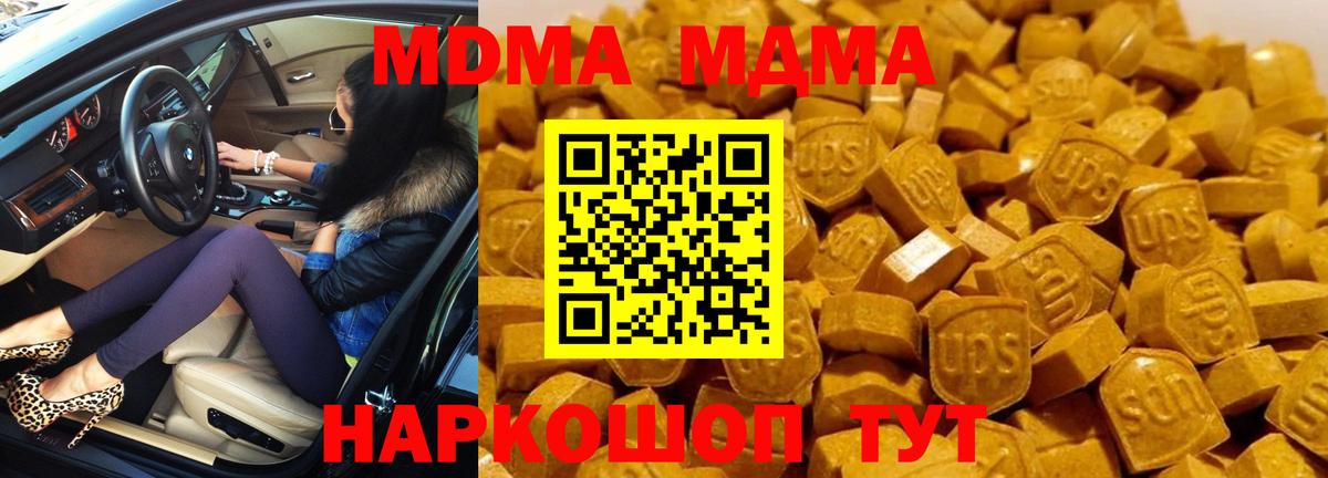 MDMA  МДМА молли  Вход с VPN  Чернушка 
