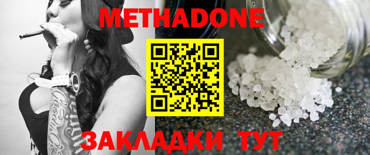 Метадон methadone  МЕТАДОН кристалл  Вход с VPN  Чернушка 
