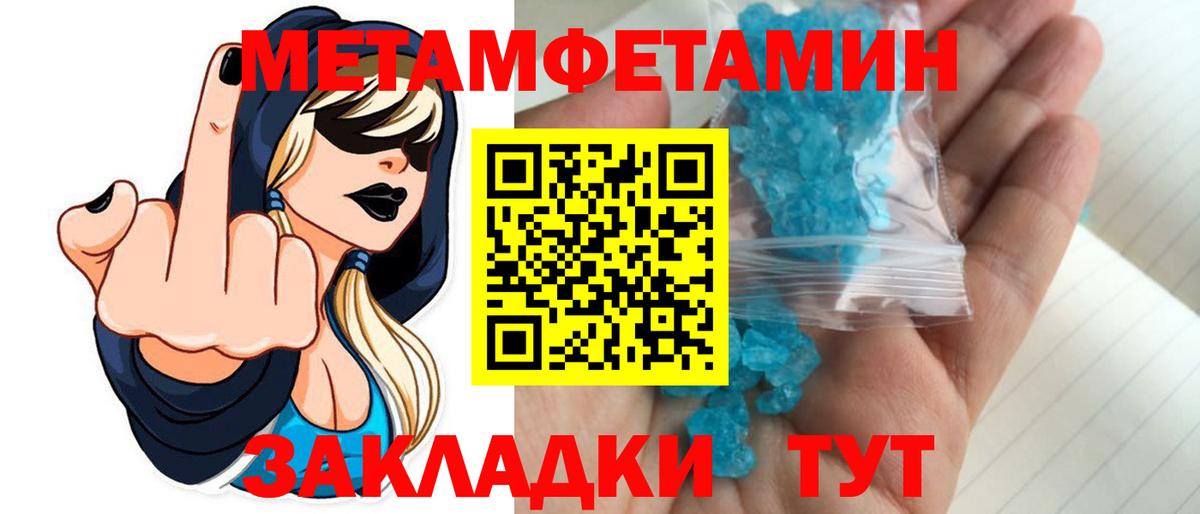 МЕТАМФЕТАМИН кристалл Чернушка
